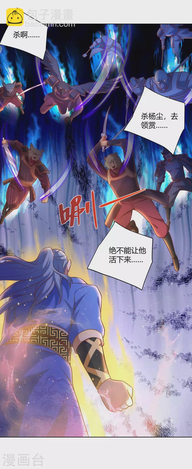 🍲重生八万年 第249话 援兵到 第6页