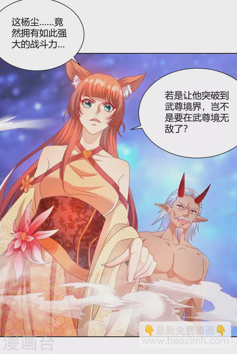 🍲重生八万年 第249话 援兵到 第8页