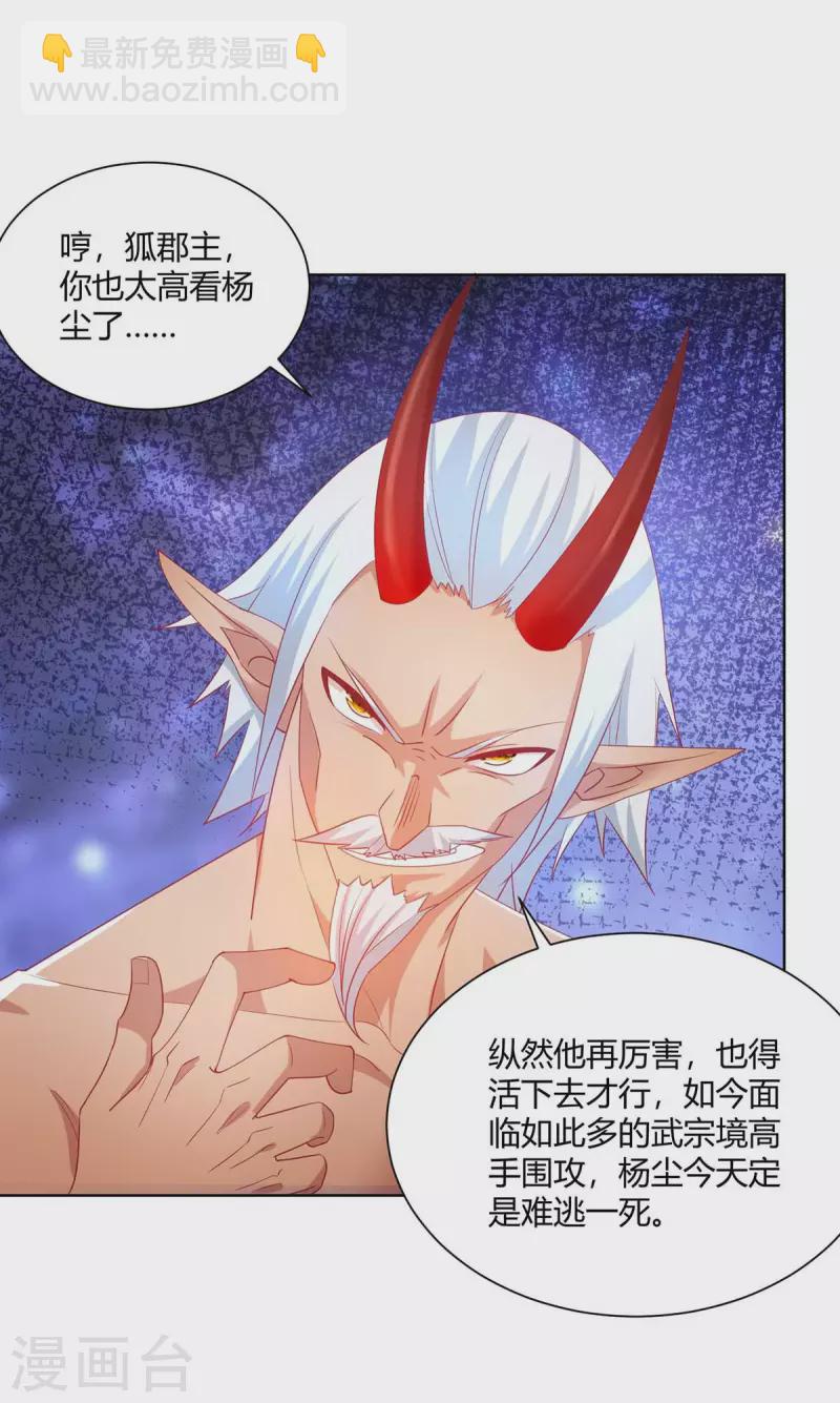 🍲重生八万年 第249话 援兵到 第9页
