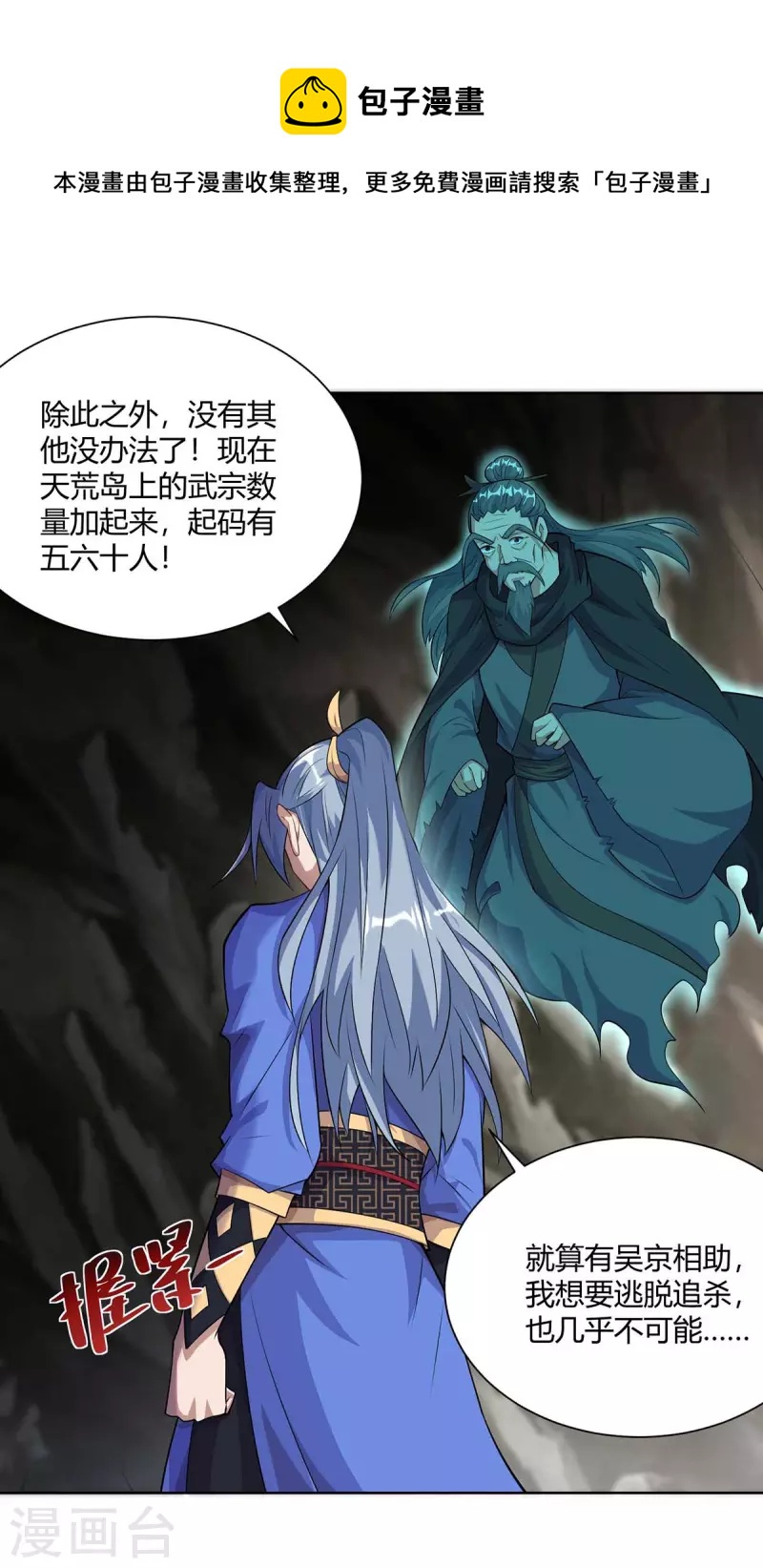 🍲重生八万年 第251话 你的胳膊…… 第1页
