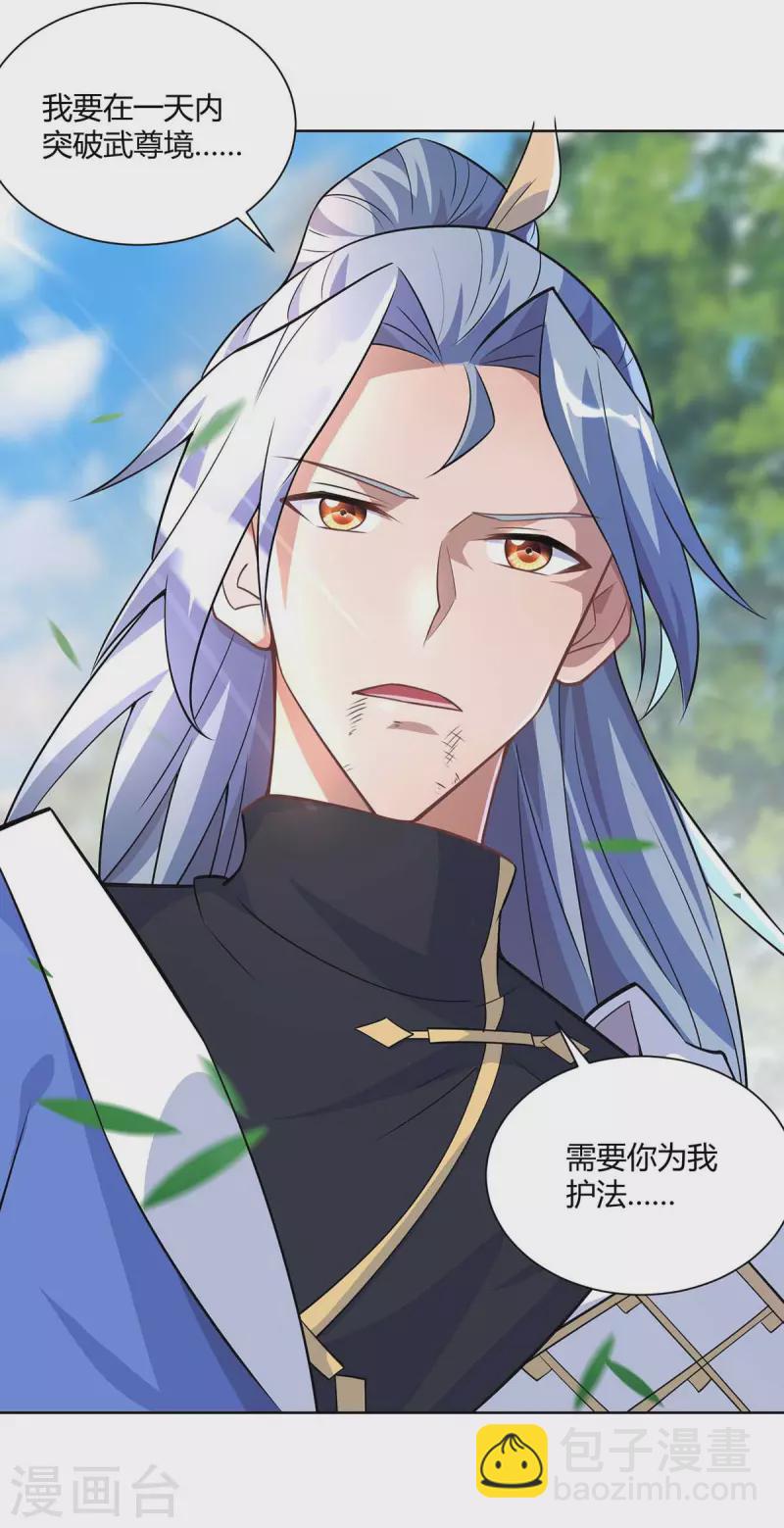 🍲重生八万年 第251话 你的胳膊…… 第10页