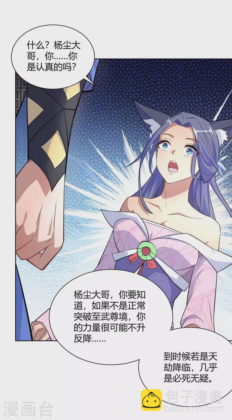 🍲重生八万年 第251话 你的胳膊…… 第11页