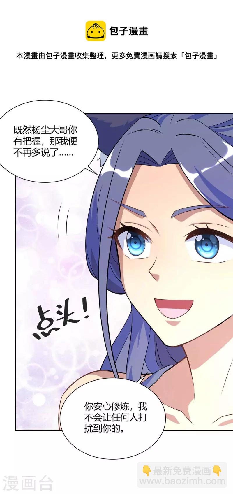 🍲重生八万年 第251话 你的胳膊…… 第13页