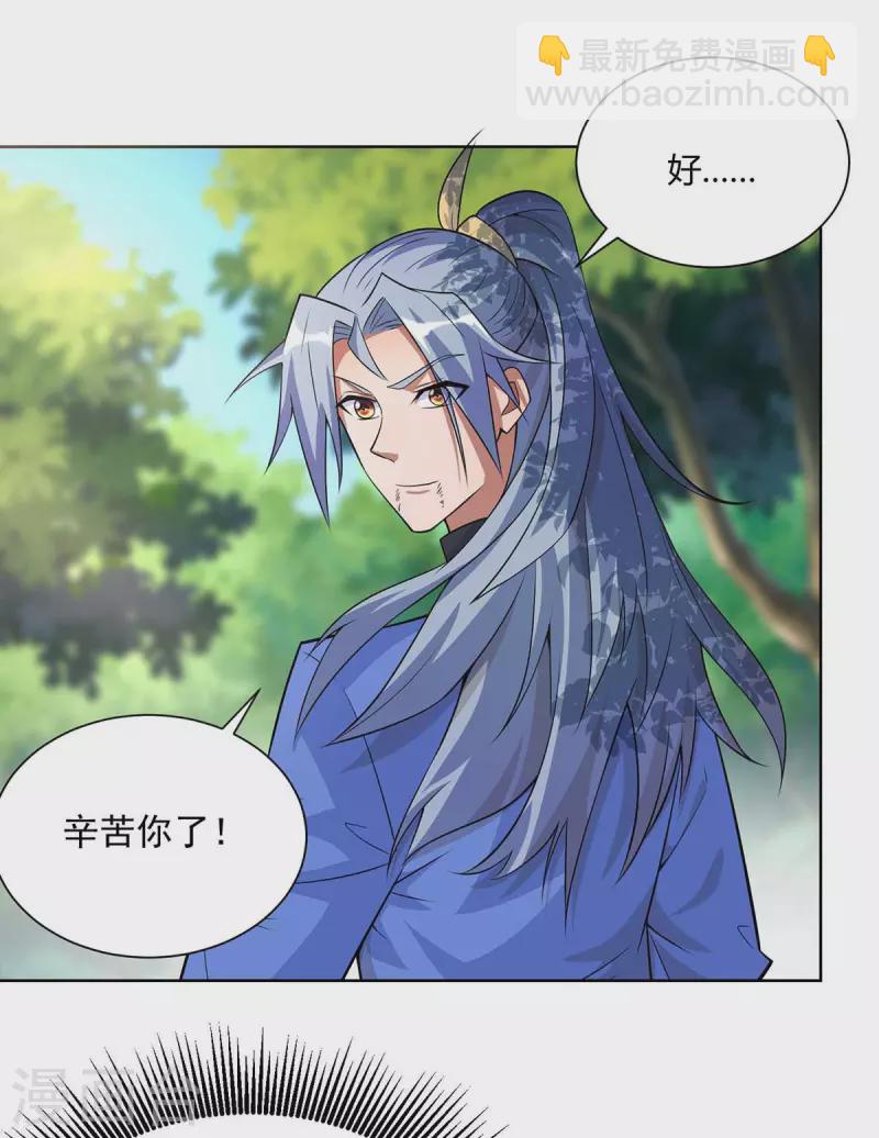 🍲重生八万年 第251话 你的胳膊…… 第14页