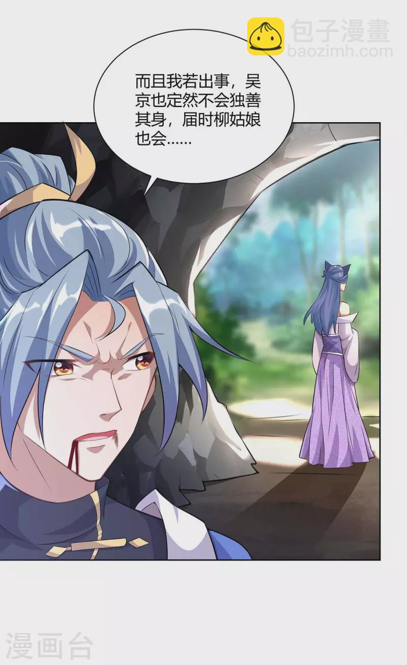 🍲重生八万年 第251话 你的胳膊…… 第2页