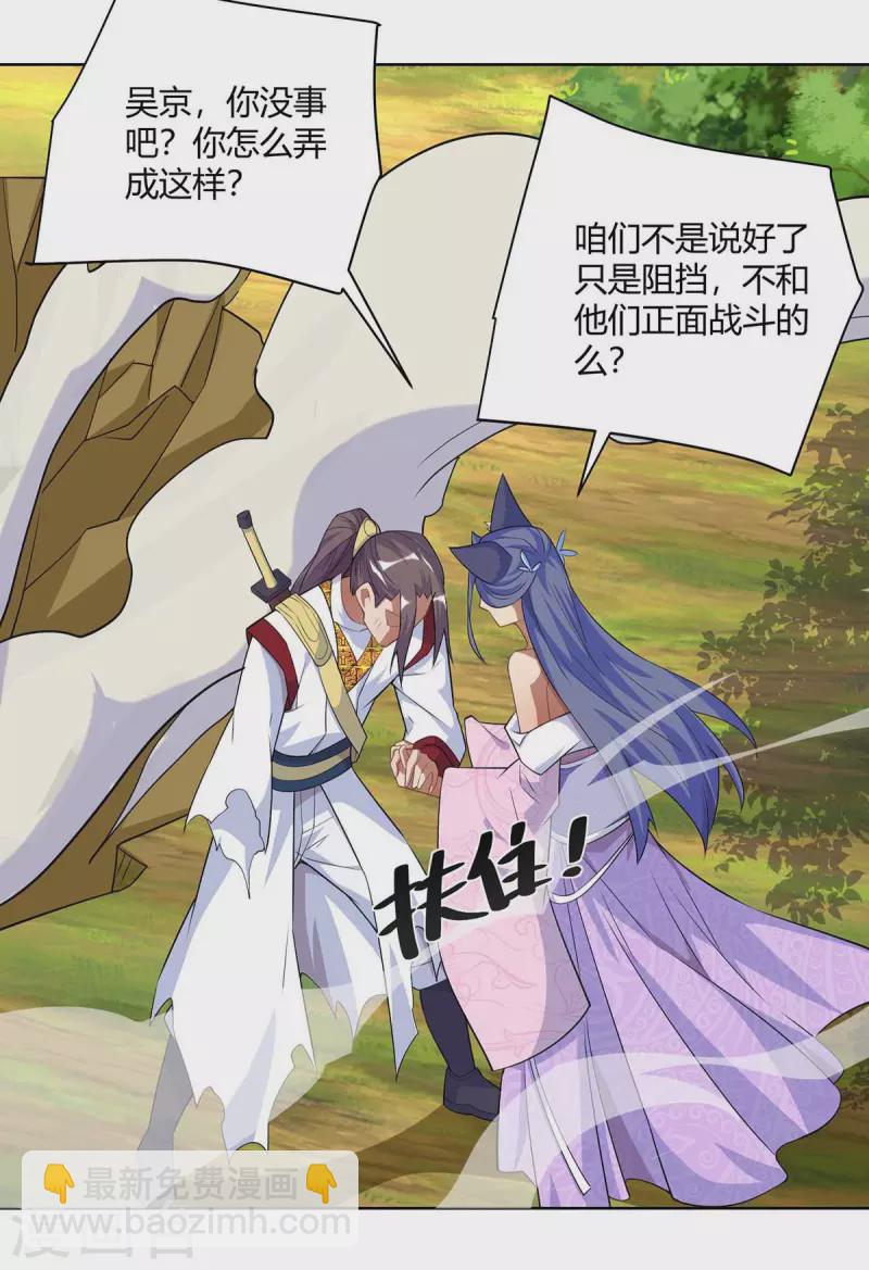 🍲重生八万年 第251话 你的胳膊…… 第21页