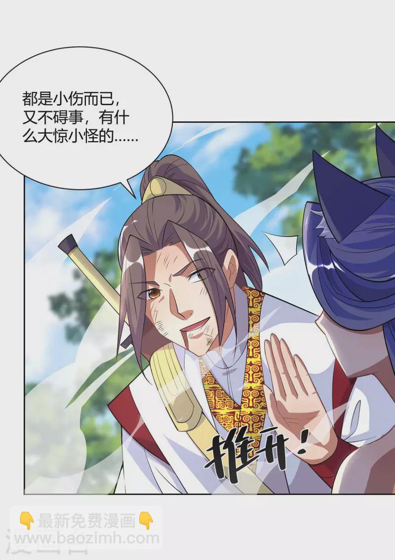 🍲重生八万年 第251话 你的胳膊…… 第22页
