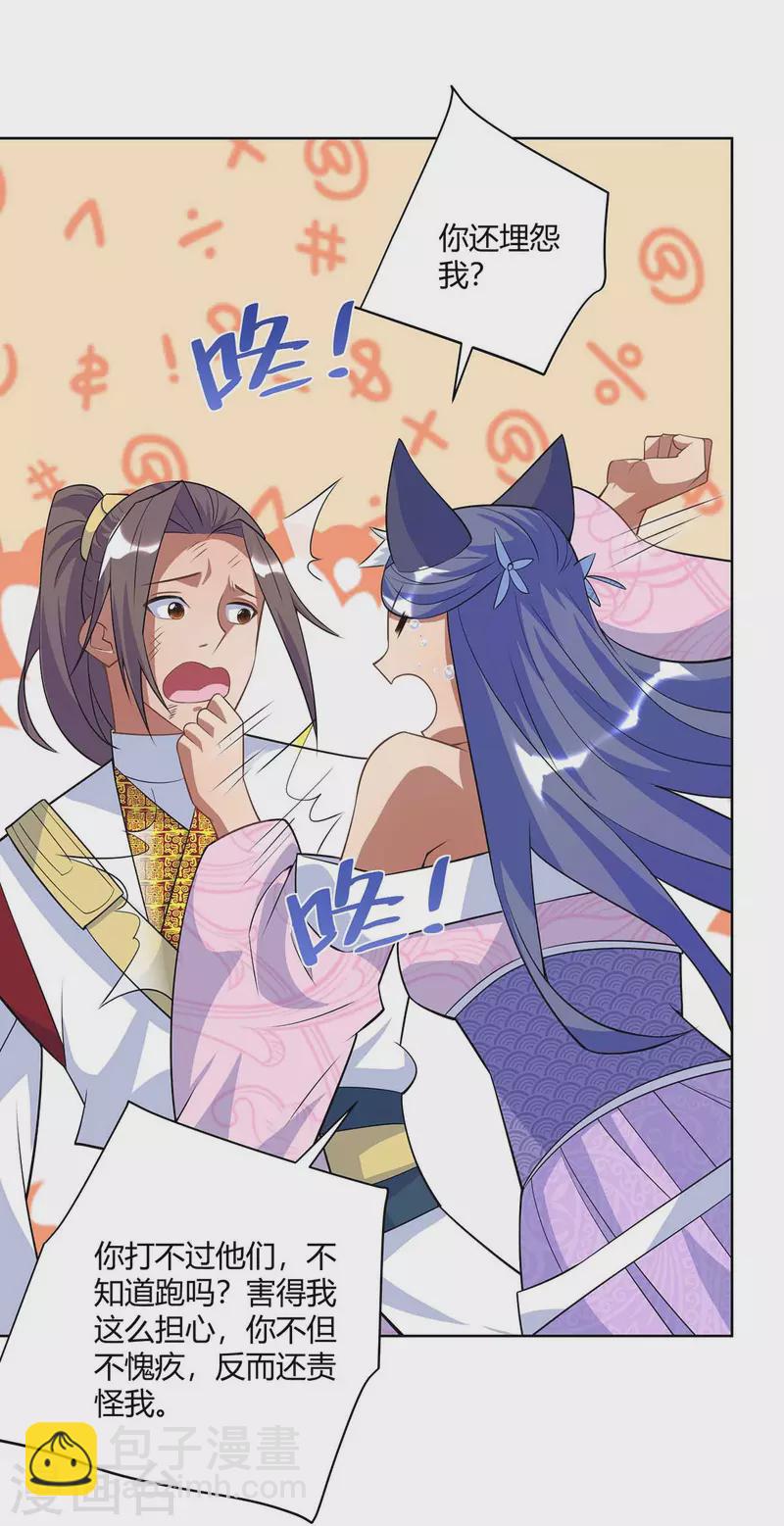 🍲重生八万年 第251话 你的胳膊…… 第24页