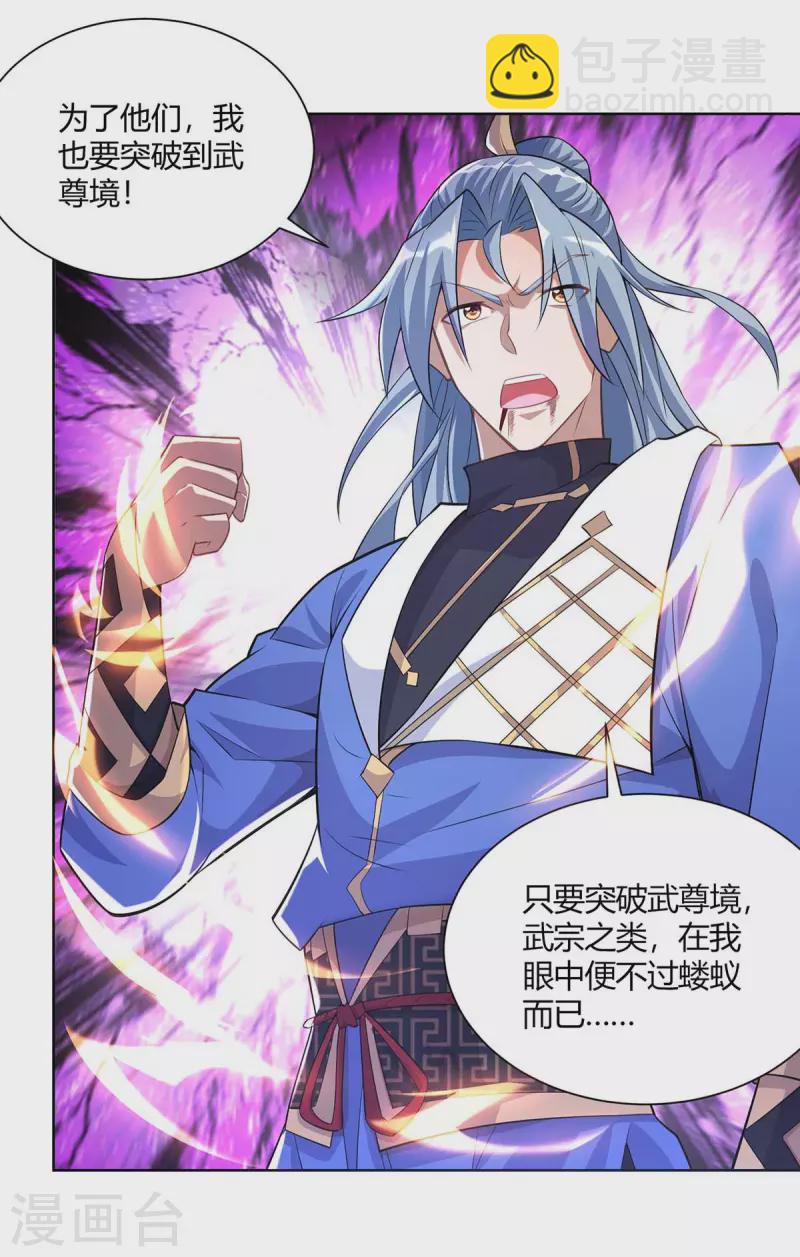 🍲重生八万年 第251话 你的胳膊…… 第3页