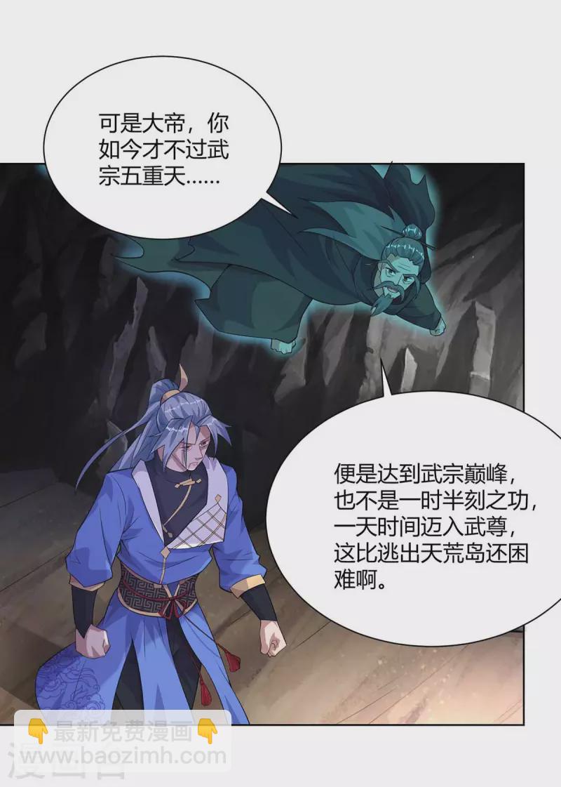 🍲重生八万年 第251话 你的胳膊…… 第4页
