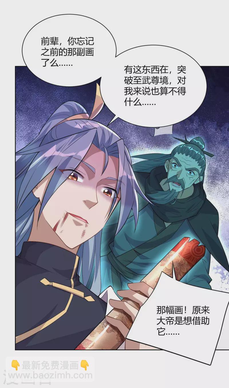 🍲重生八万年 第251话 你的胳膊…… 第5页