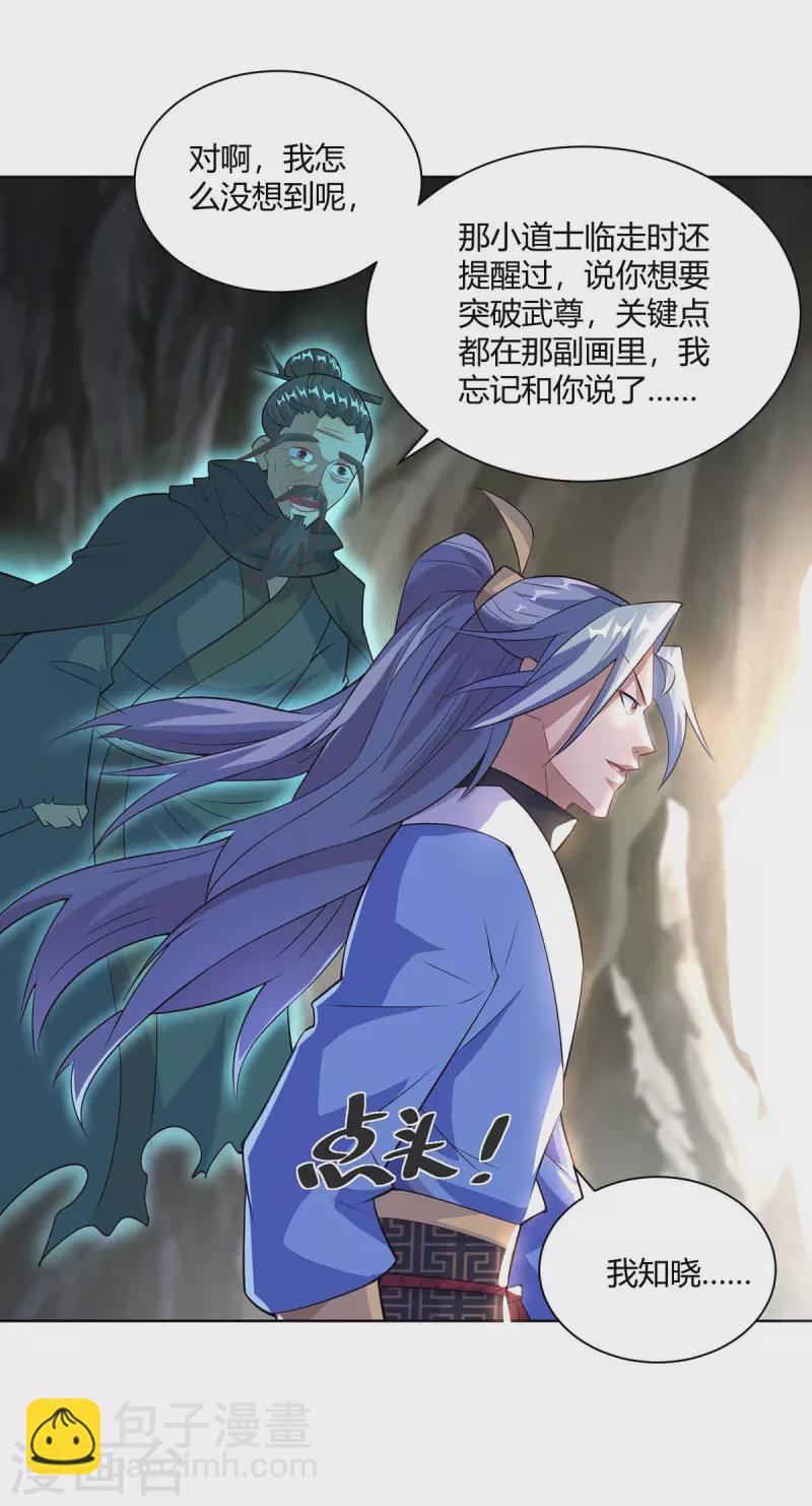 🍲重生八万年 第251话 你的胳膊…… 第6页