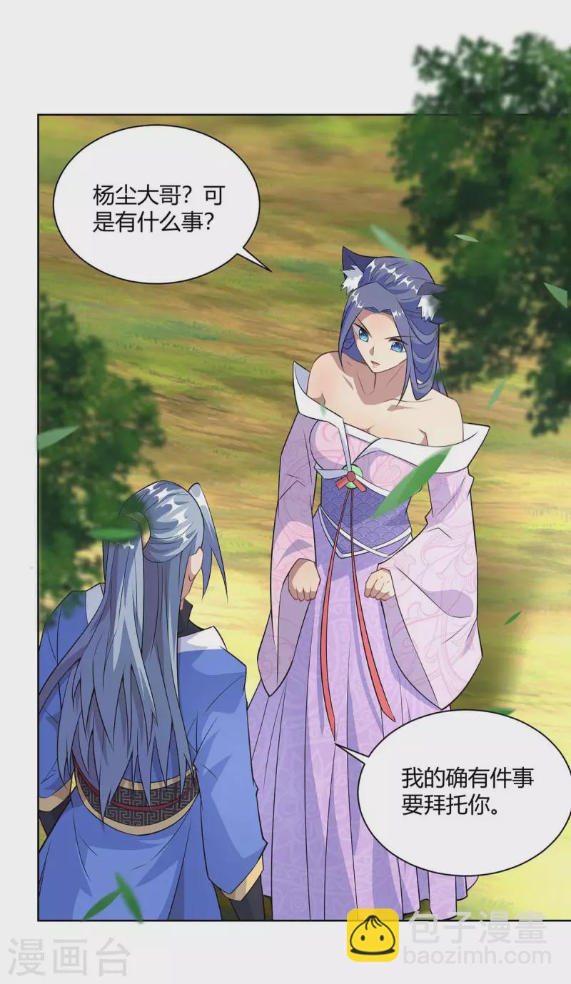 🍲重生八万年 第251话 你的胳膊…… 第8页