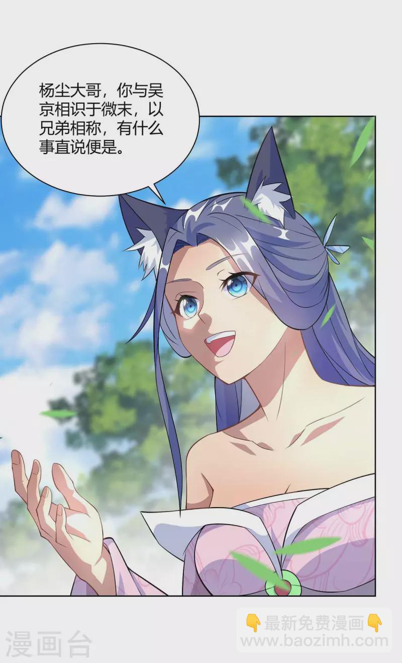 🍲重生八万年 第251话 你的胳膊…… 第9页