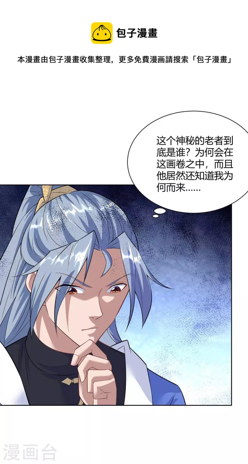 🍲重生八万年 第253话 两印融合 第1页