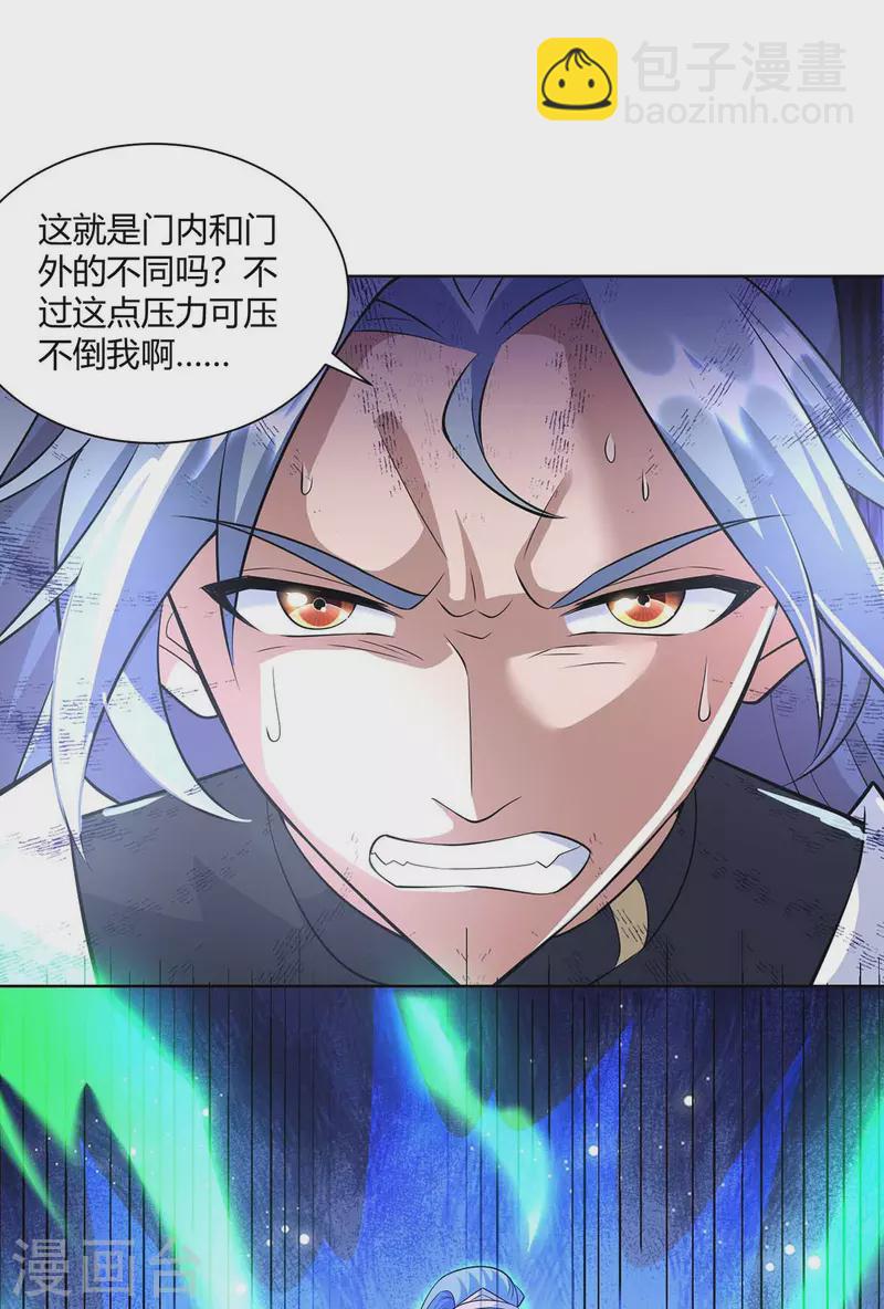 🍲重生八万年 第253话 两印融合 第10页