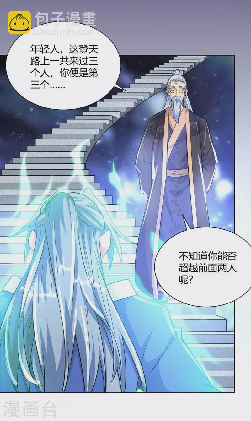 🍲重生八万年 第253话 两印融合 第13页