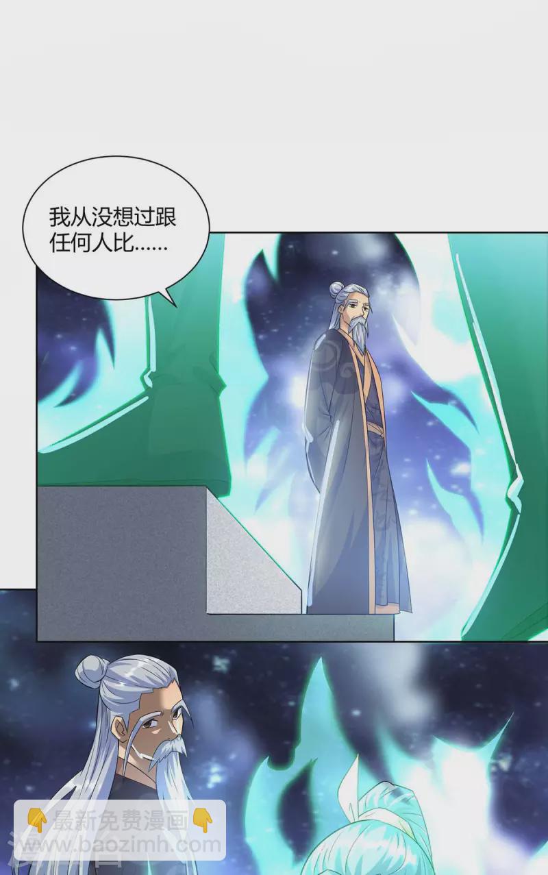🍲重生八万年 第253话 两印融合 第14页