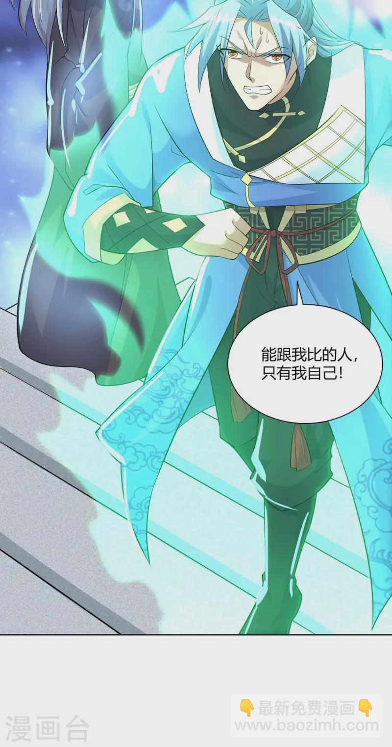 🍲重生八万年 第253话 两印融合 第15页