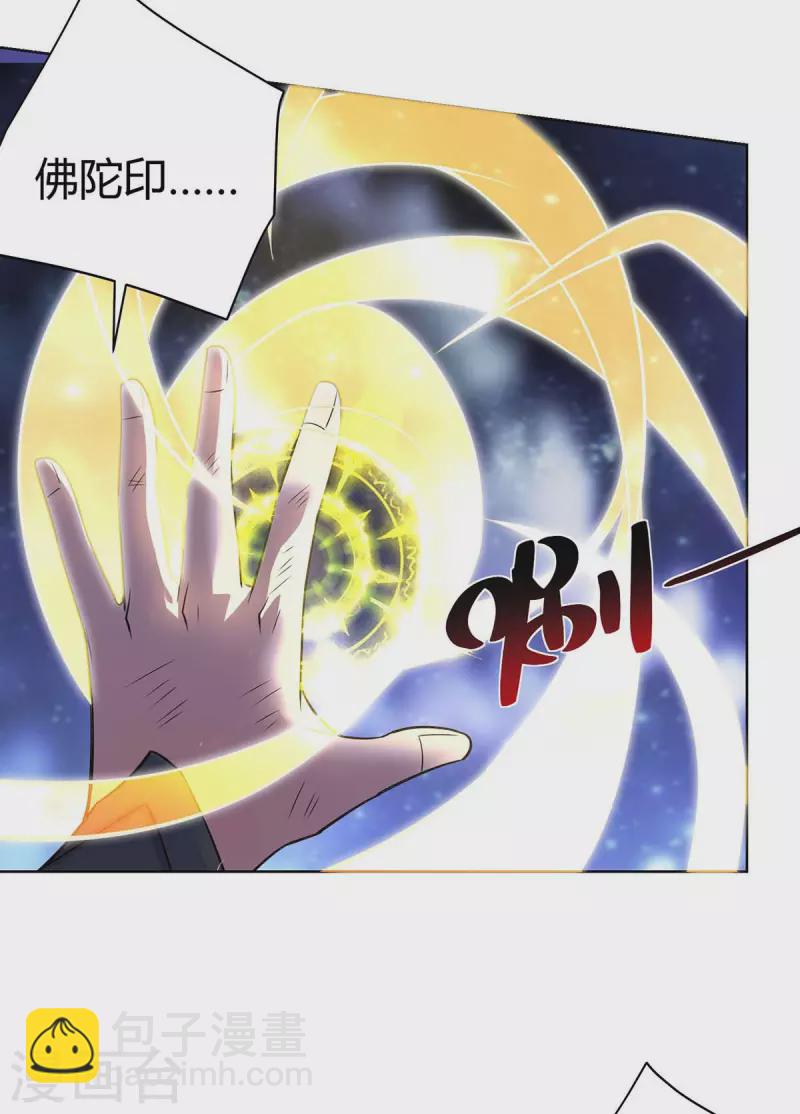 🍲重生八万年 第253话 两印融合 第23页