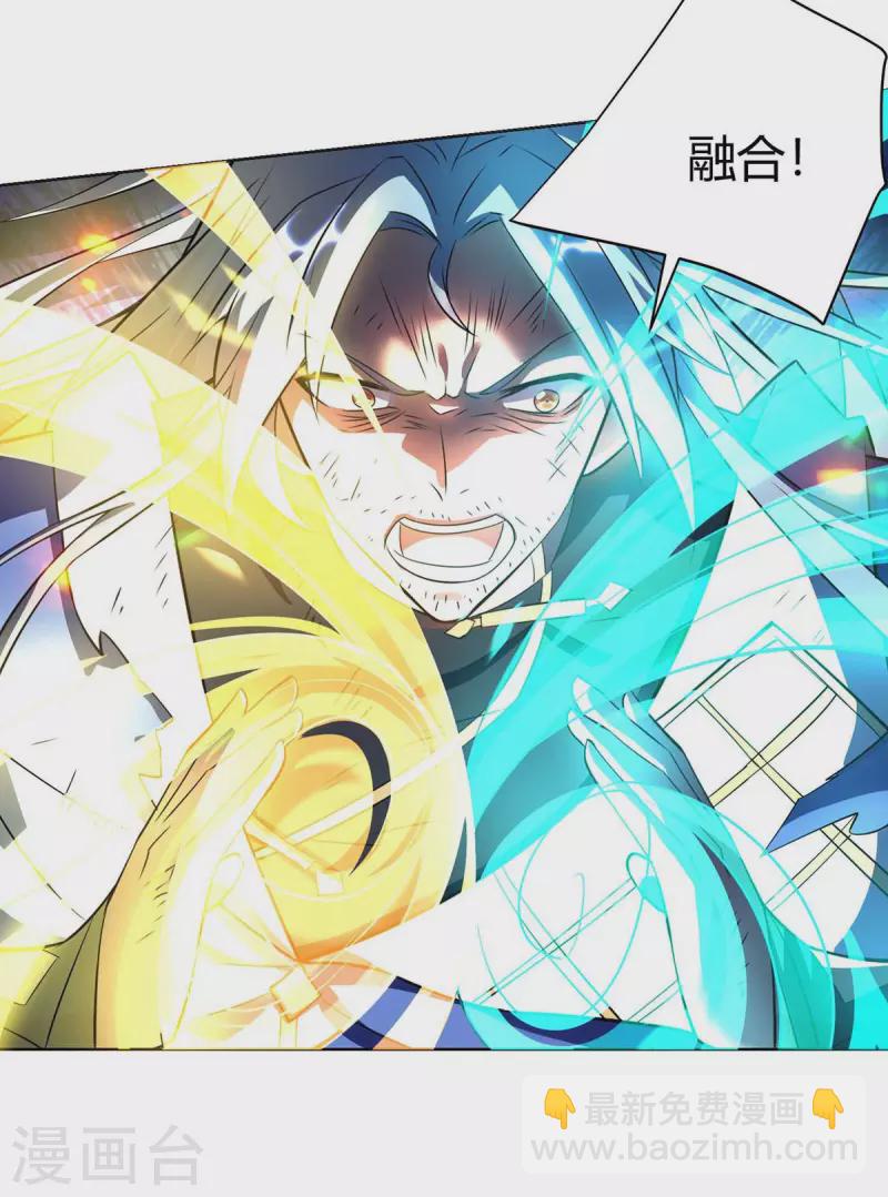 🍲重生八万年 第253话 两印融合 第24页