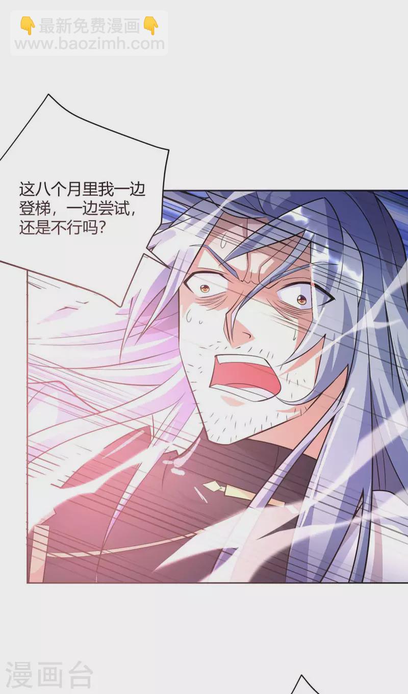 🍲重生八万年 第253话 两印融合 第27页