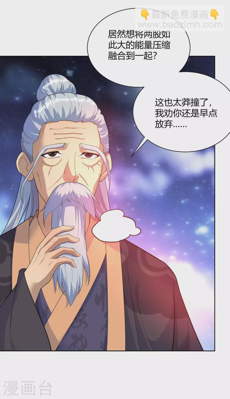 🍲重生八万年 第253话 两印融合 第29页