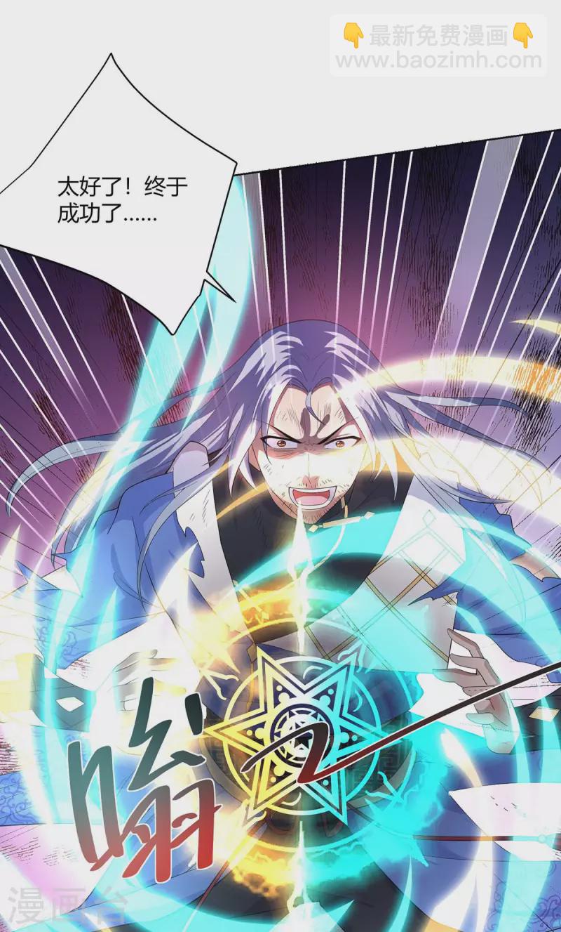 🍲重生八万年 第253话 两印融合 第30页