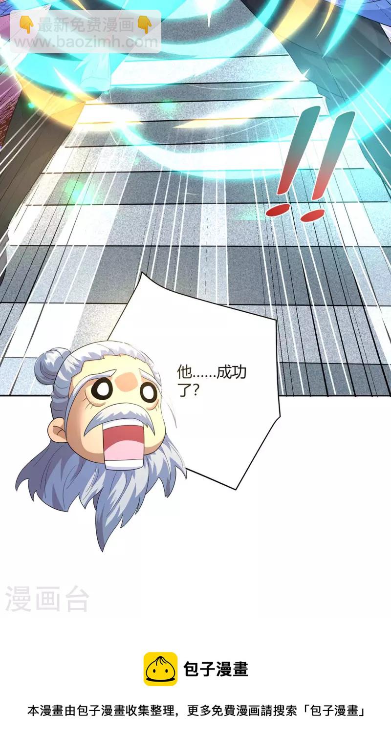🍲重生八万年 第253话 两印融合 第31页
