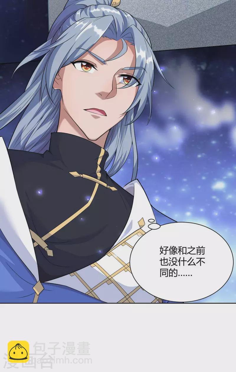 🍲重生八万年 第253话 两印融合 第7页