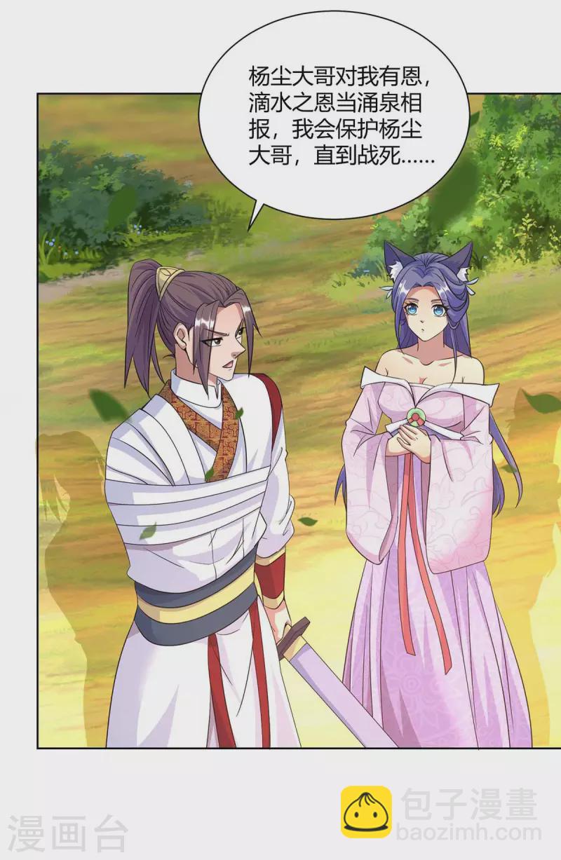 🍲重生八万年 第255话 强敌来袭 第11页