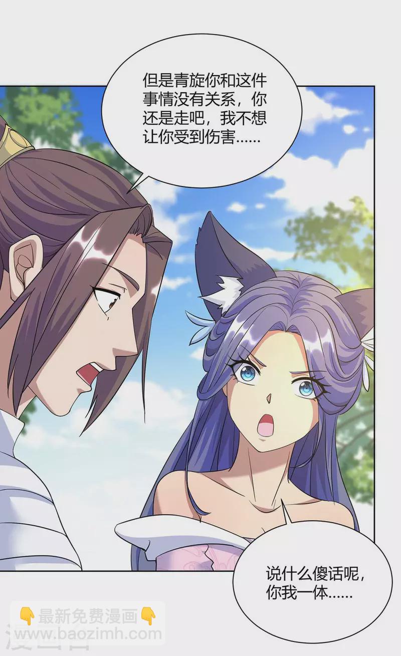 🍲重生八万年 第255话 强敌来袭 第12页