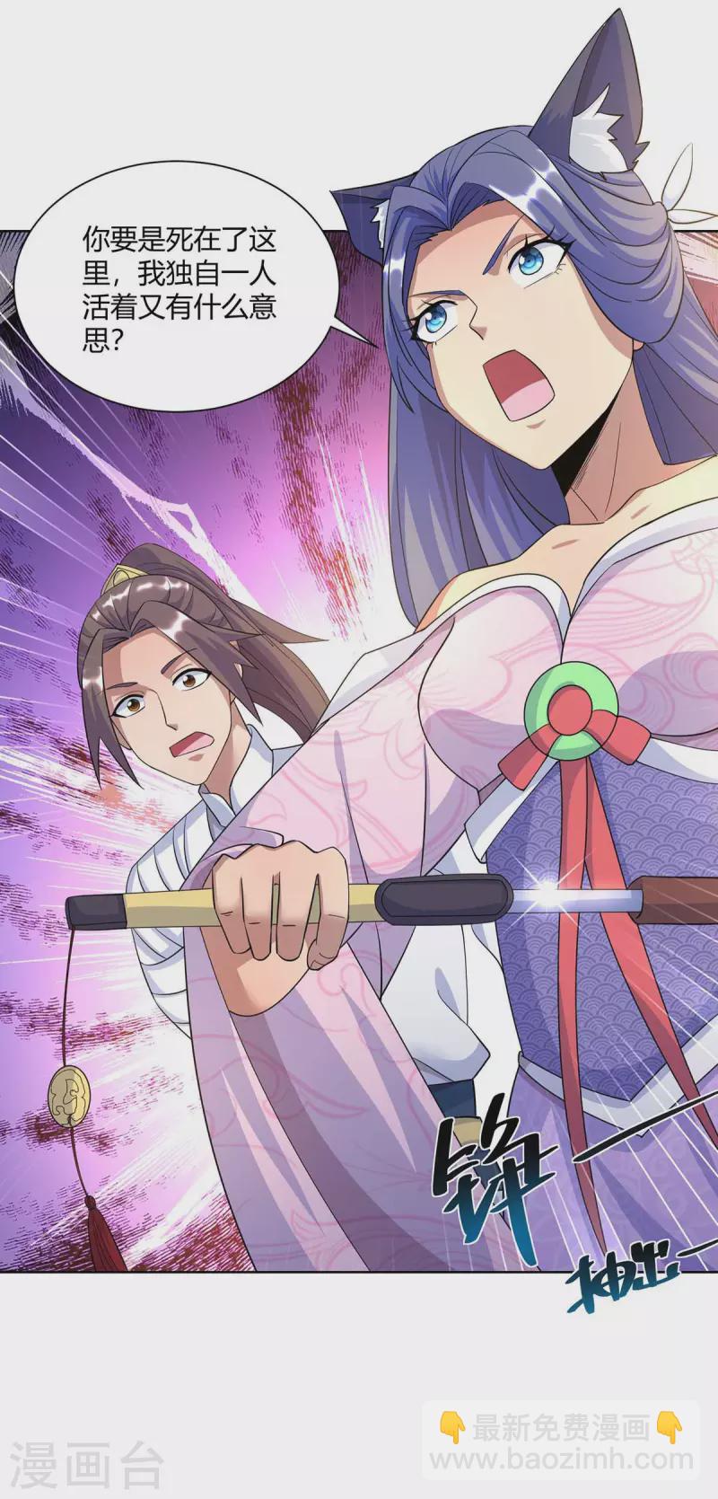 🍲重生八万年 第255话 强敌来袭 第13页