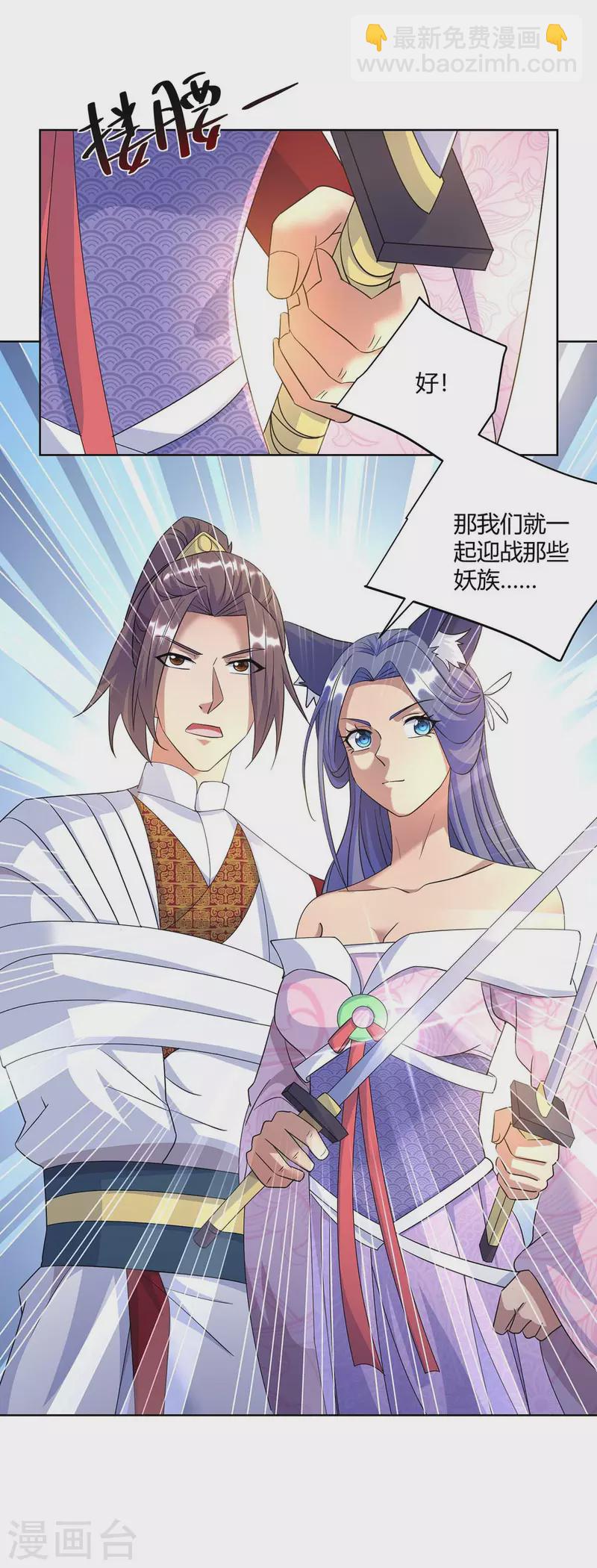 🍲重生八万年 第255话 强敌来袭 第14页