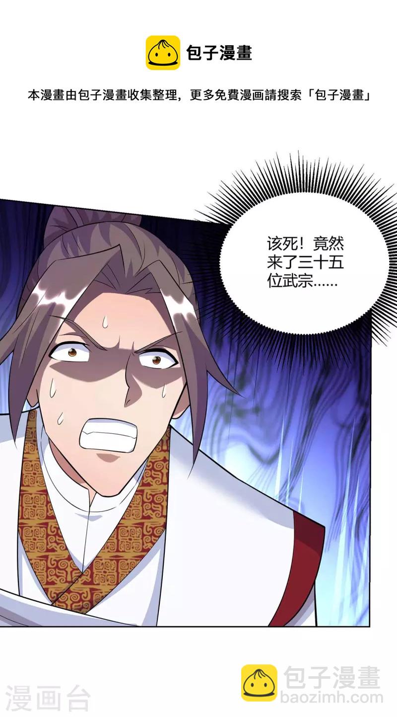 🍲重生八万年 第255话 强敌来袭 第18页