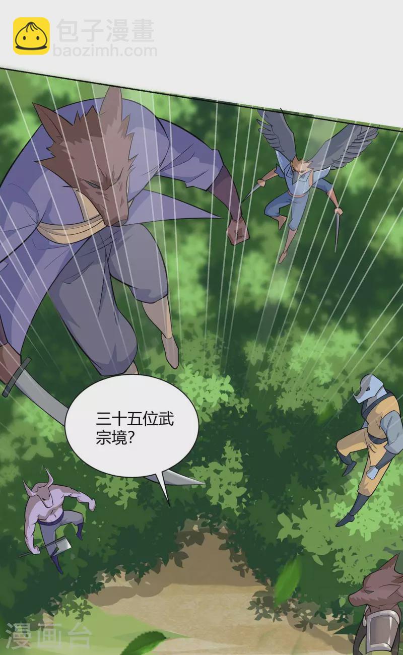 🍲重生八万年 第255话 强敌来袭 第19页