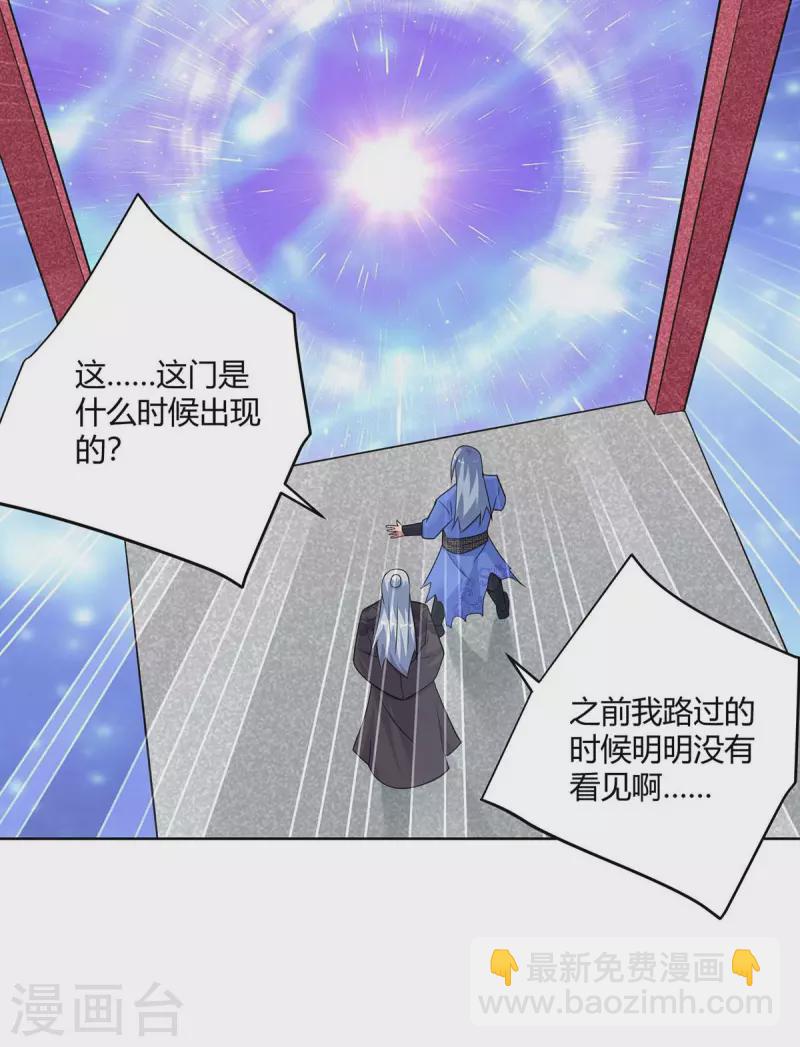 🍲重生八万年 第255话 强敌来袭 第2页