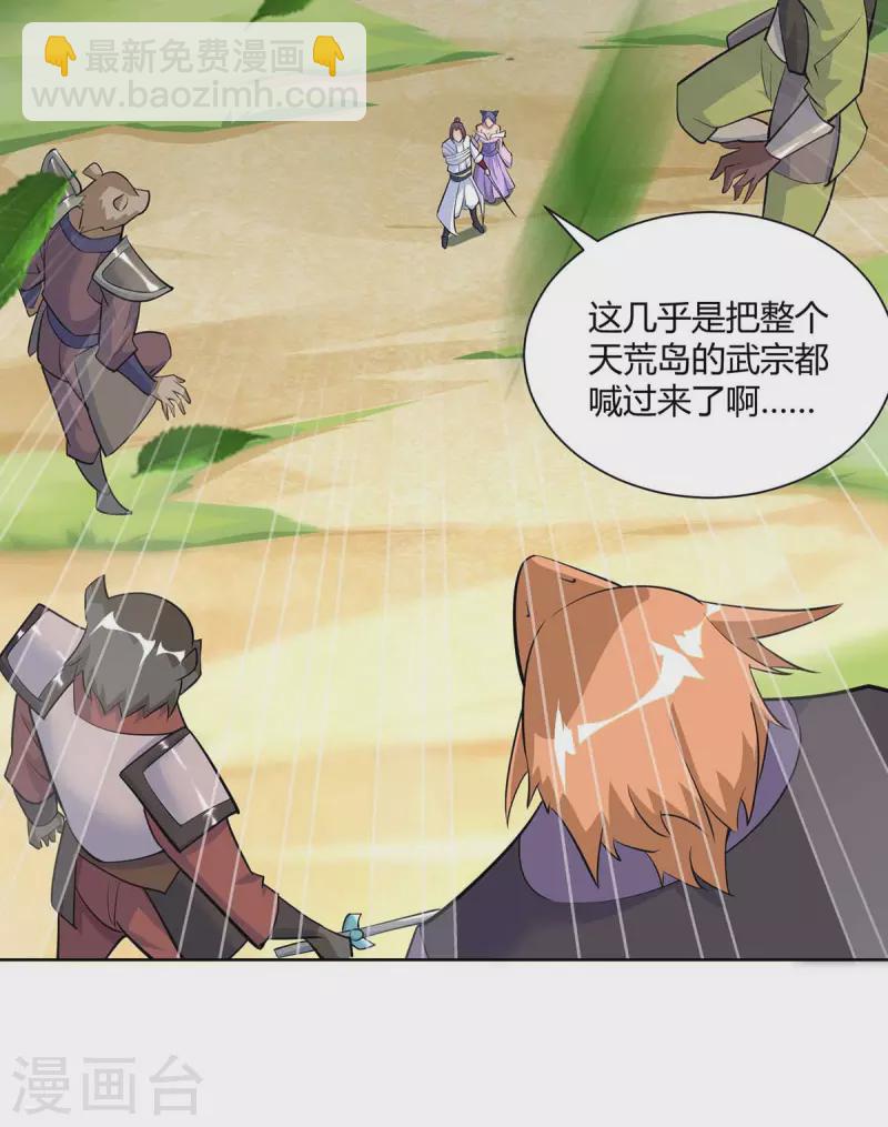 🍲重生八万年 第255话 强敌来袭 第20页
