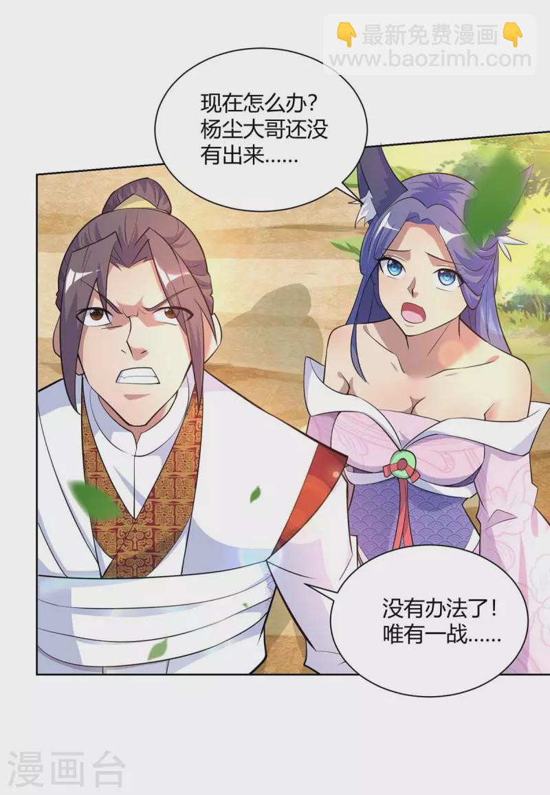 🍲重生八万年 第255话 强敌来袭 第21页