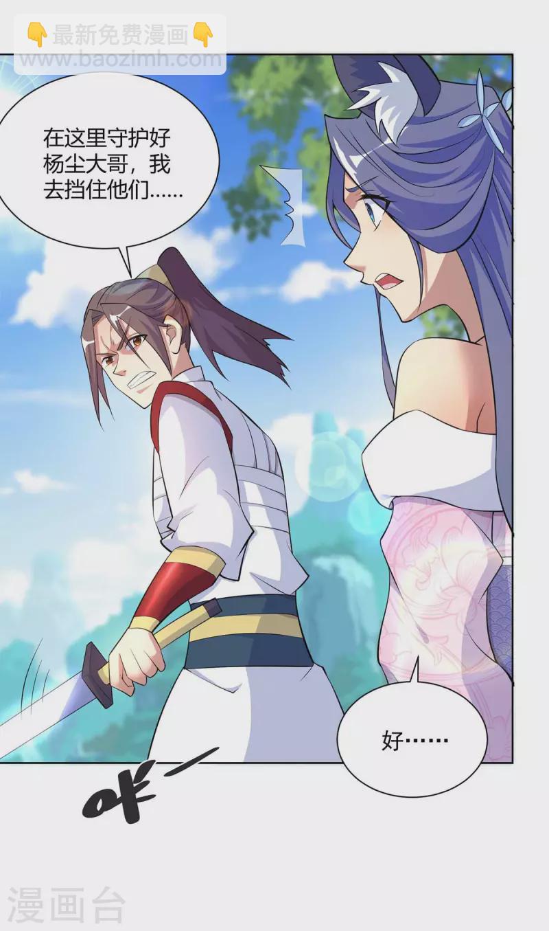 🍲重生八万年 第255话 强敌来袭 第22页