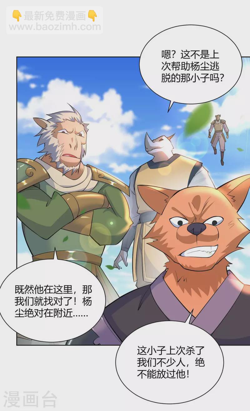 🍲重生八万年 第255话 强敌来袭 第23页