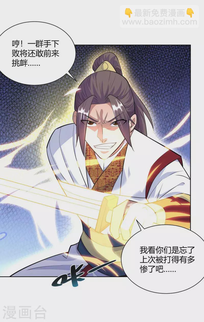 🍲重生八万年 第255话 强敌来袭 第25页