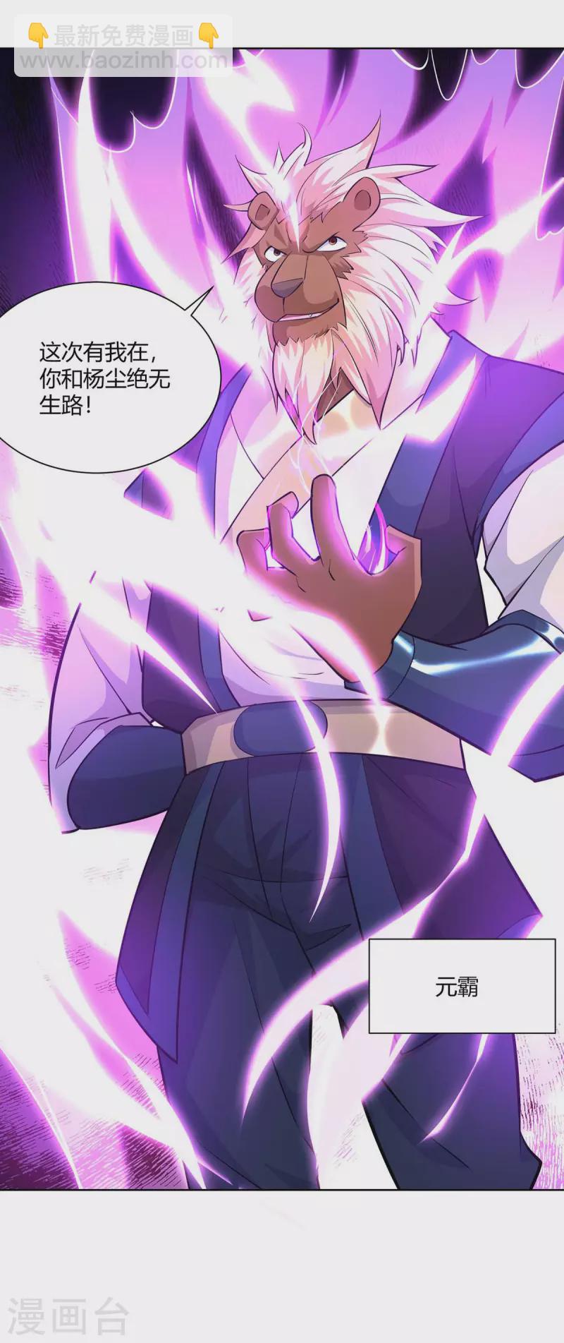 🍲重生八万年 第255话 强敌来袭 第27页