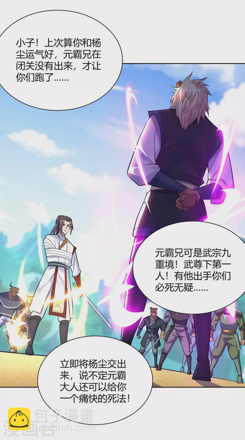 🍲重生八万年 第255话 强敌来袭 第28页