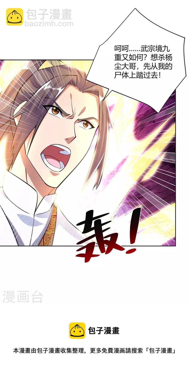 🍲重生八万年 第255话 强敌来袭 第29页