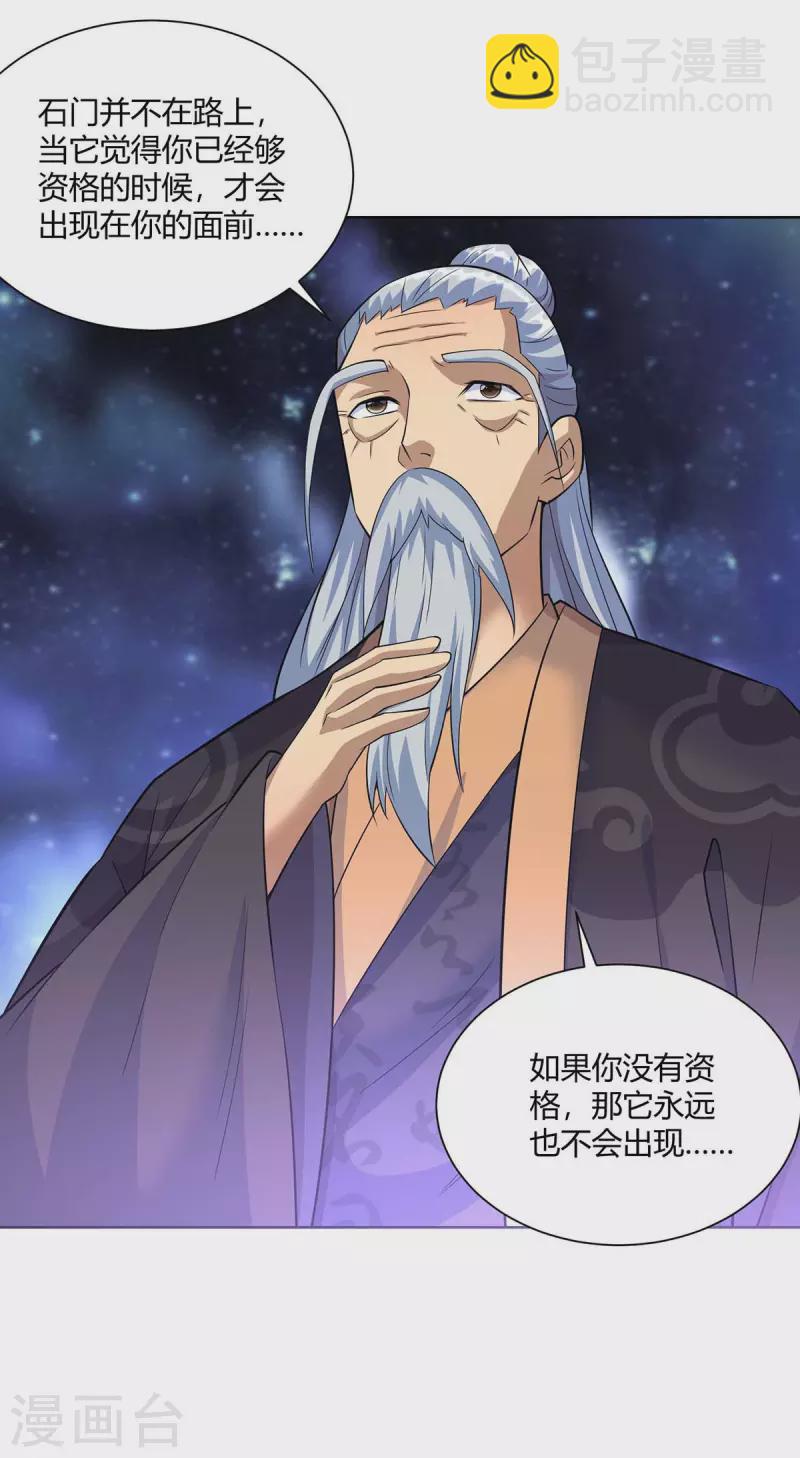 🍲重生八万年 第255话 强敌来袭 第3页