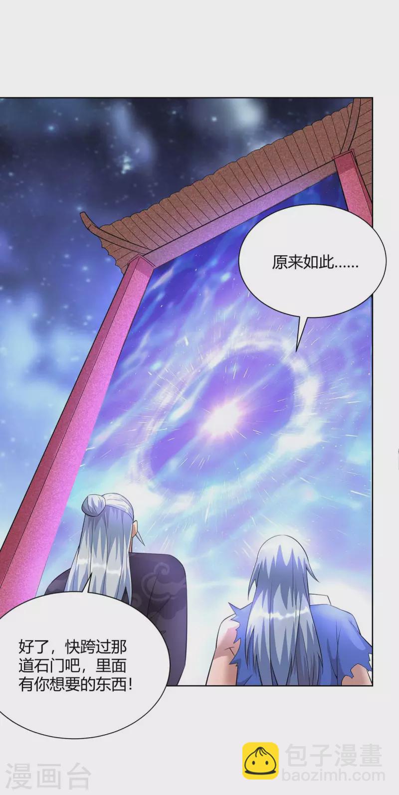 🍲重生八万年 第255话 强敌来袭 第4页