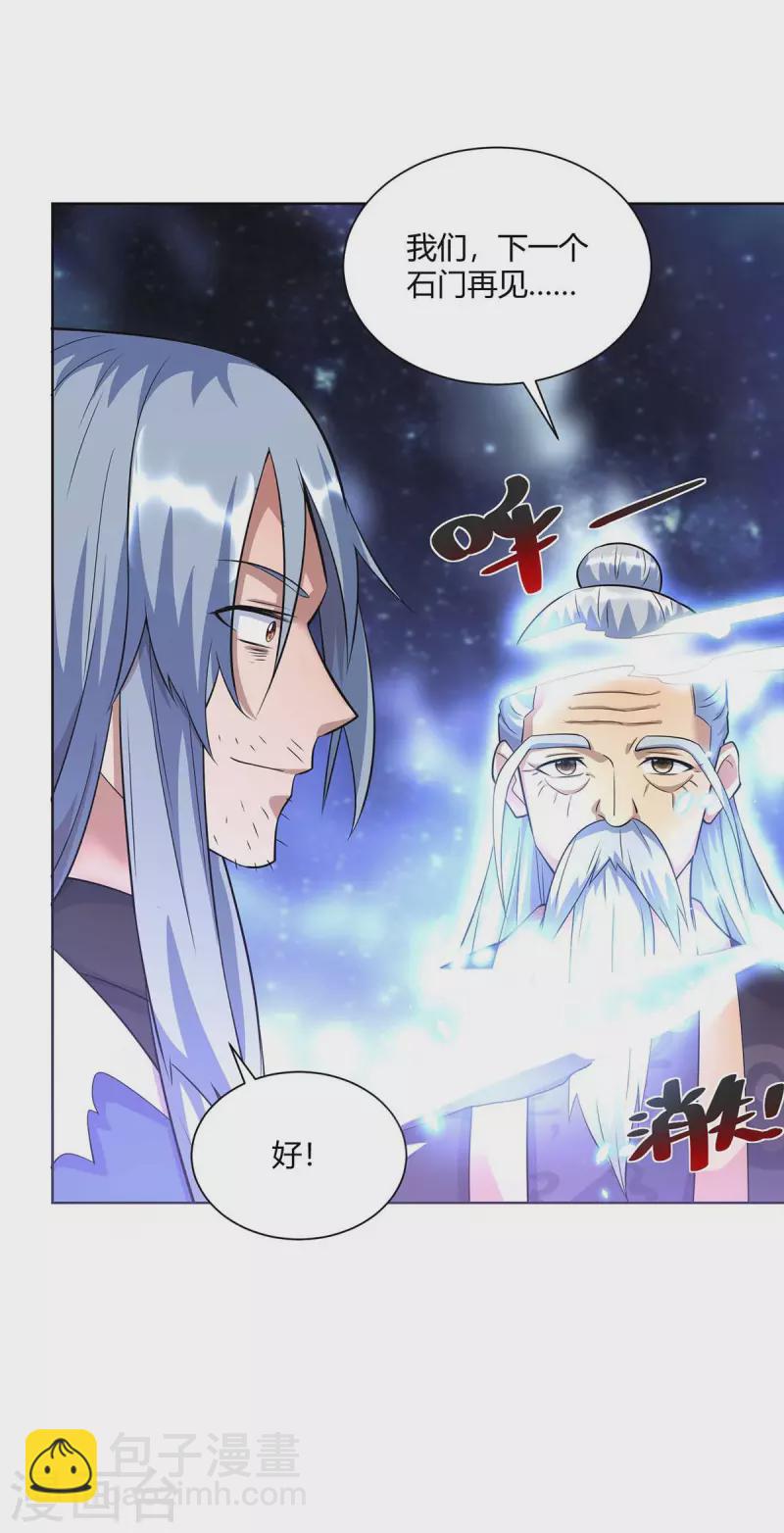 🍲重生八万年 第255话 强敌来袭 第5页