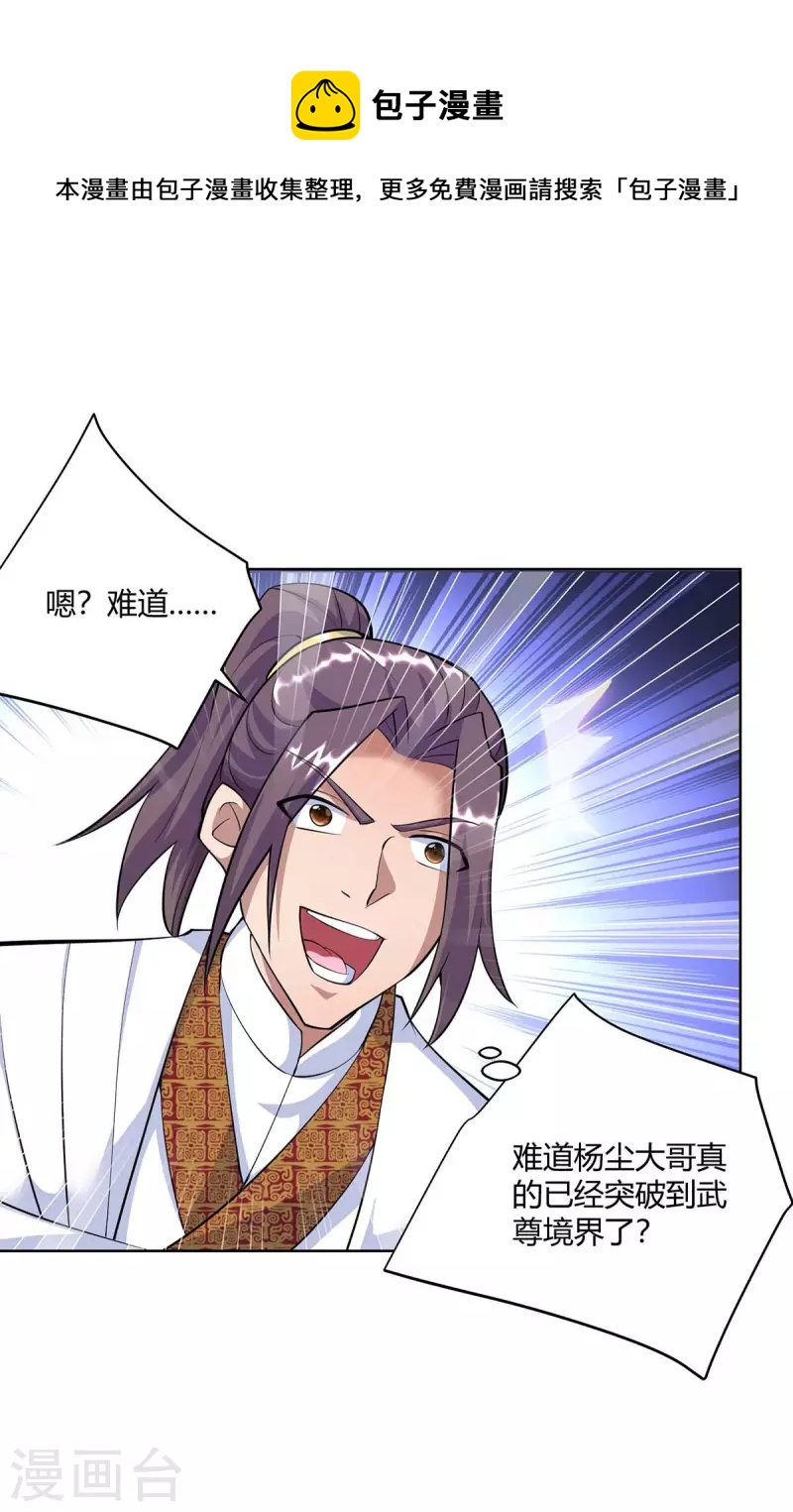 🍲重生八万年 第257话 麒麟臂 第1页