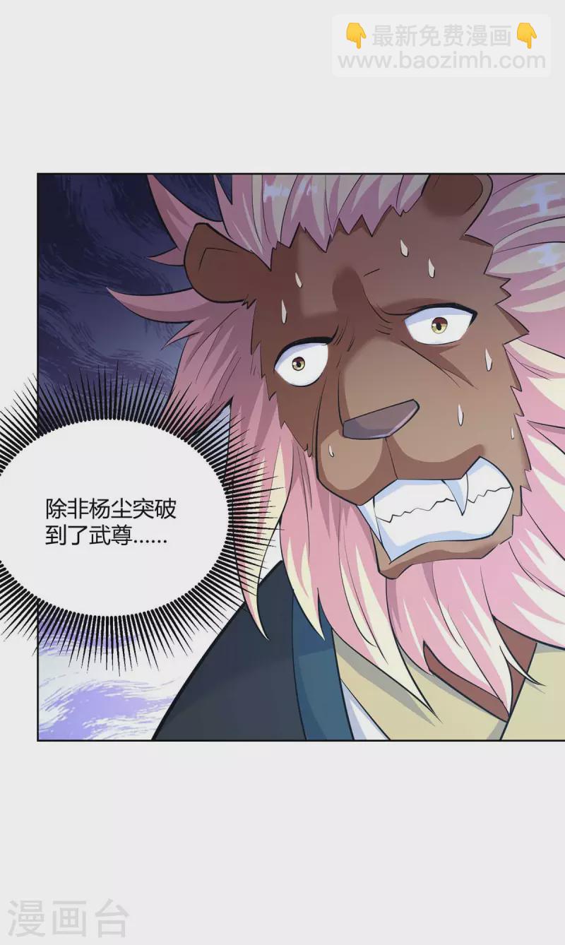 🍲重生八万年 第257话 麒麟臂 第13页